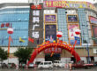 Changjiang (China) Fabrics & Accessories Center