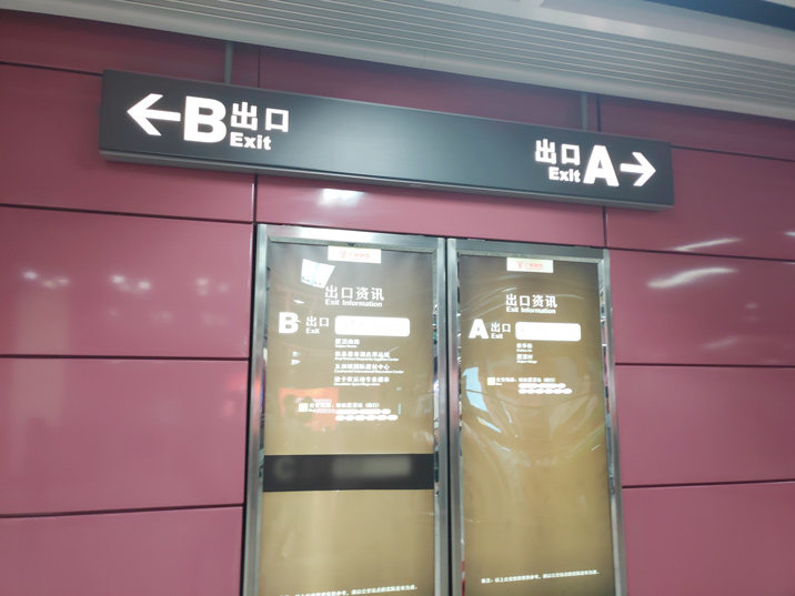 Go-to-Exit-B-at-Xiajiao-Station