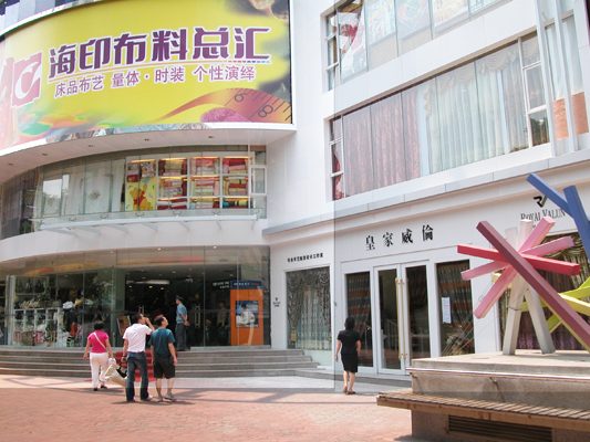 HIGHSUN STRING & CLOTH MARKET