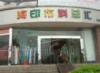 HIGHSUN YARN & FABRIC MARKET