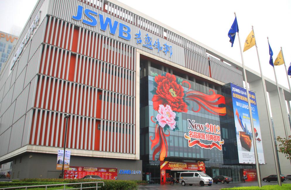 Jisheng Wellborn Furniture International Exhibition Center