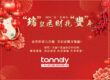 Tanndy wishes you a happy new year of mouse