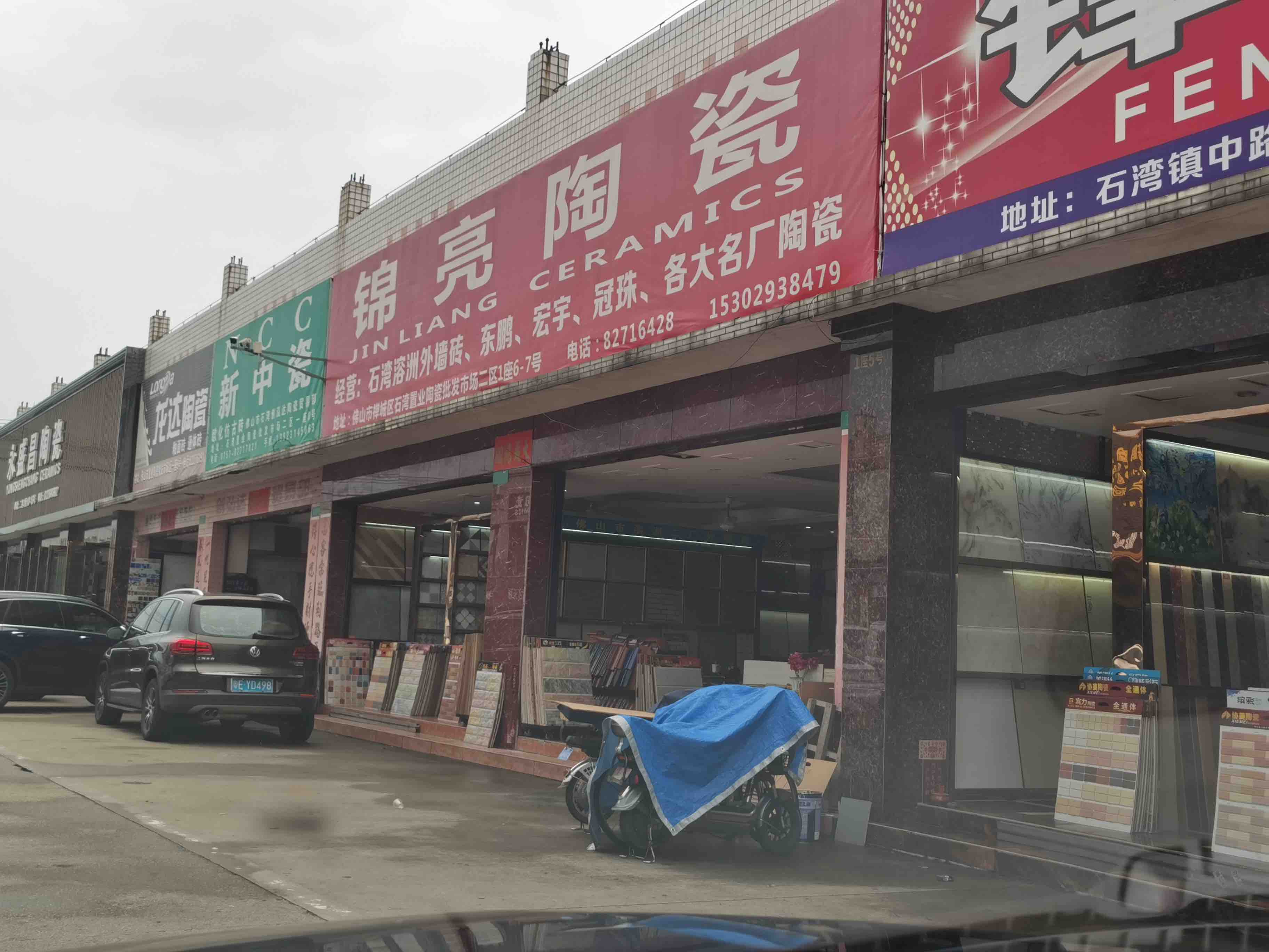 Foshan Zhiye Ceramics Wholesale Market